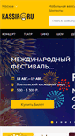 Mobile Screenshot of msk.kassir.ru